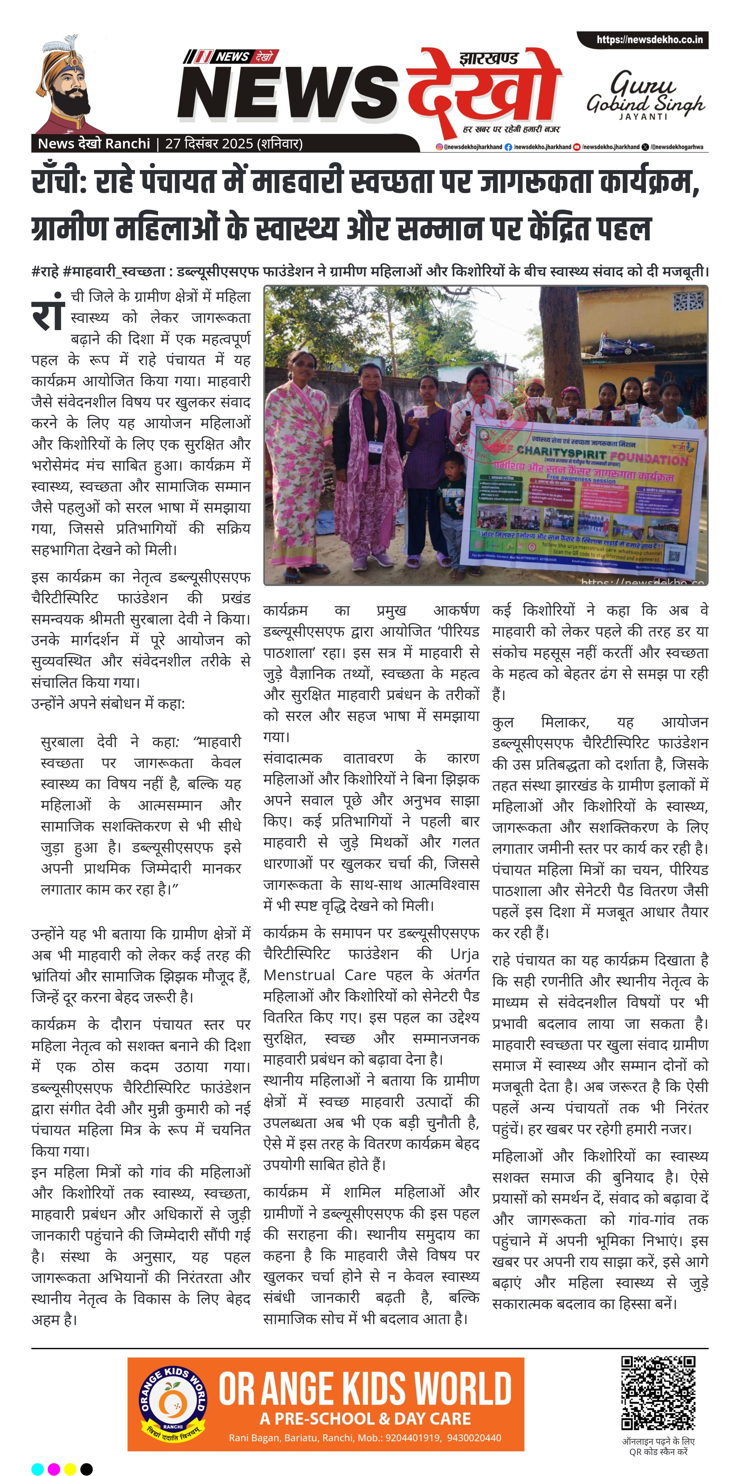 Menstrual Hygiene Awareness Program | Rahe Panchayat, Ranchi