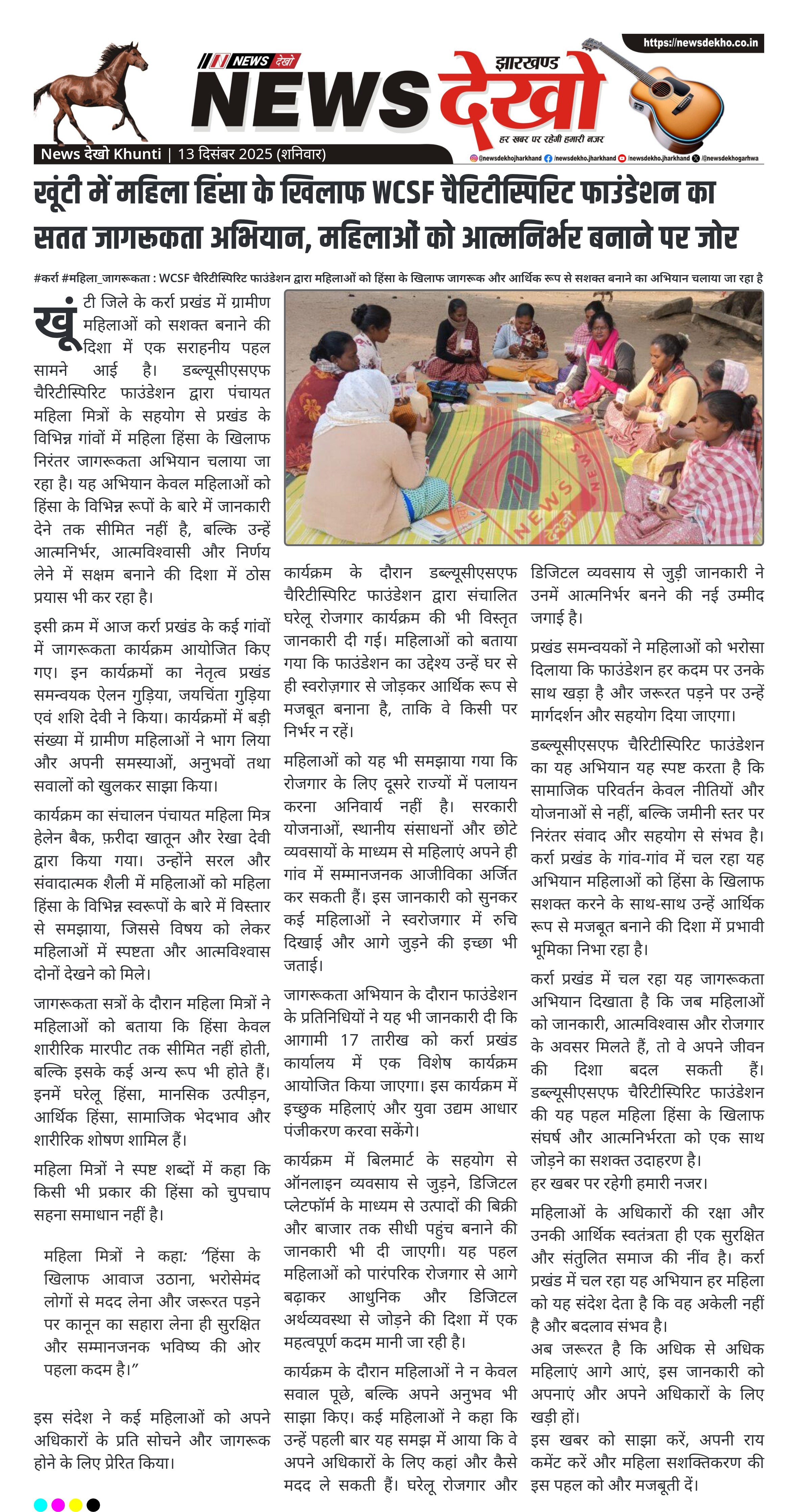 महिला हिंसा के खिलाफ  जागरूकता अभियान