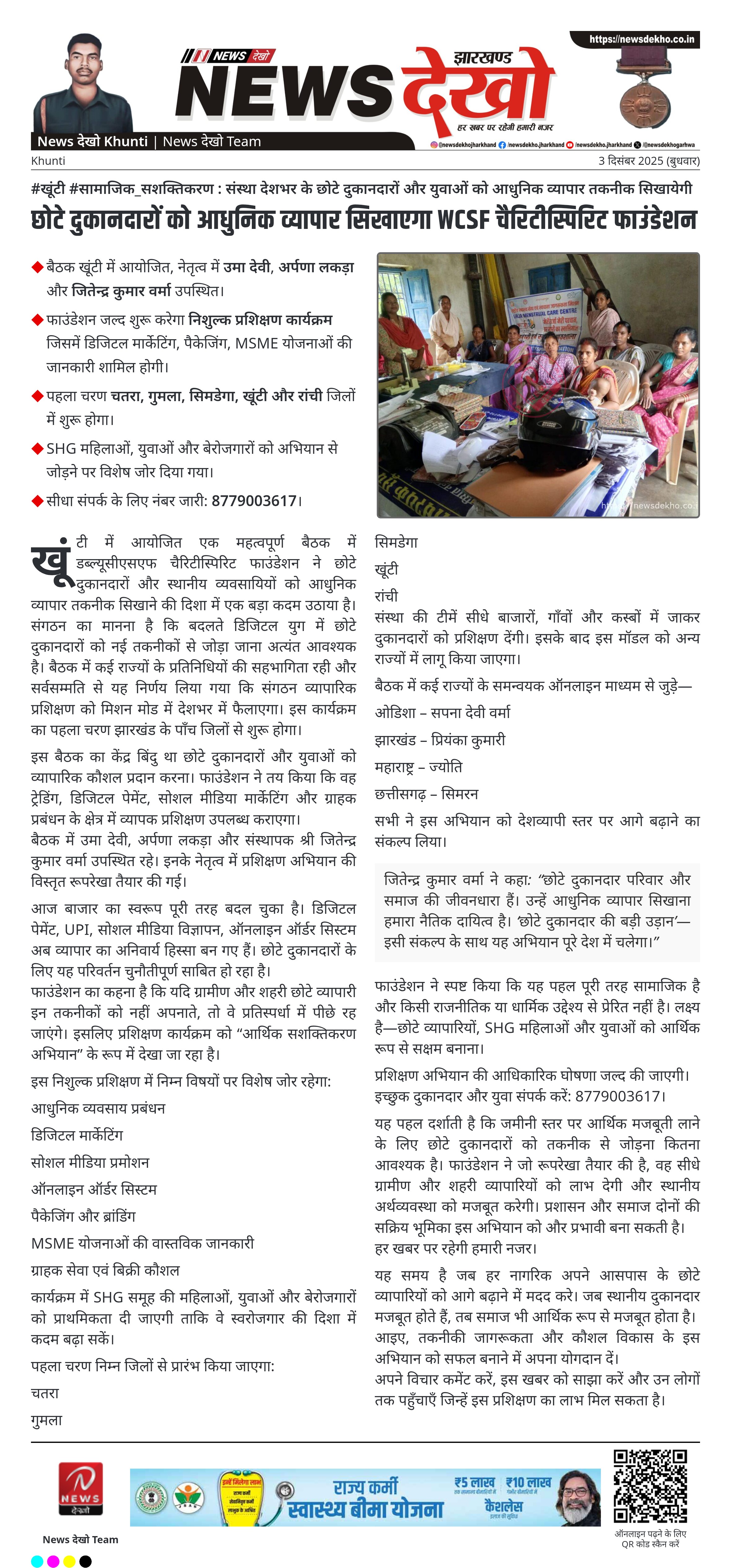 छोटे दुकानदार की बड़ी उड़ान