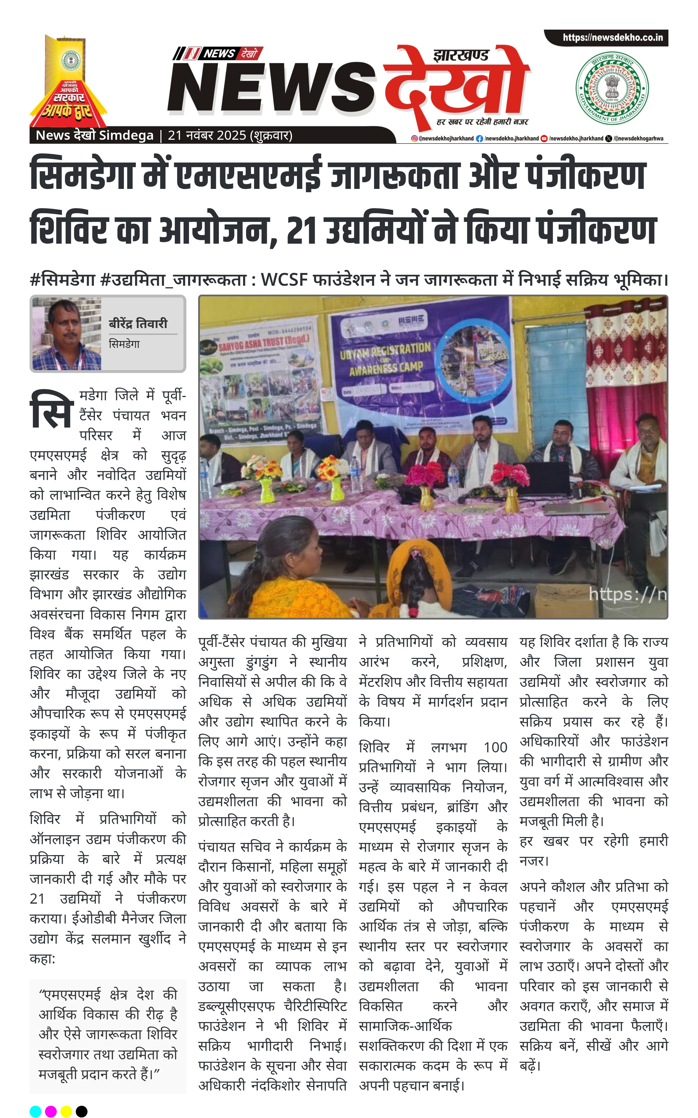 उद्यमिता, पंजीकरण और रोजगार की नई राह