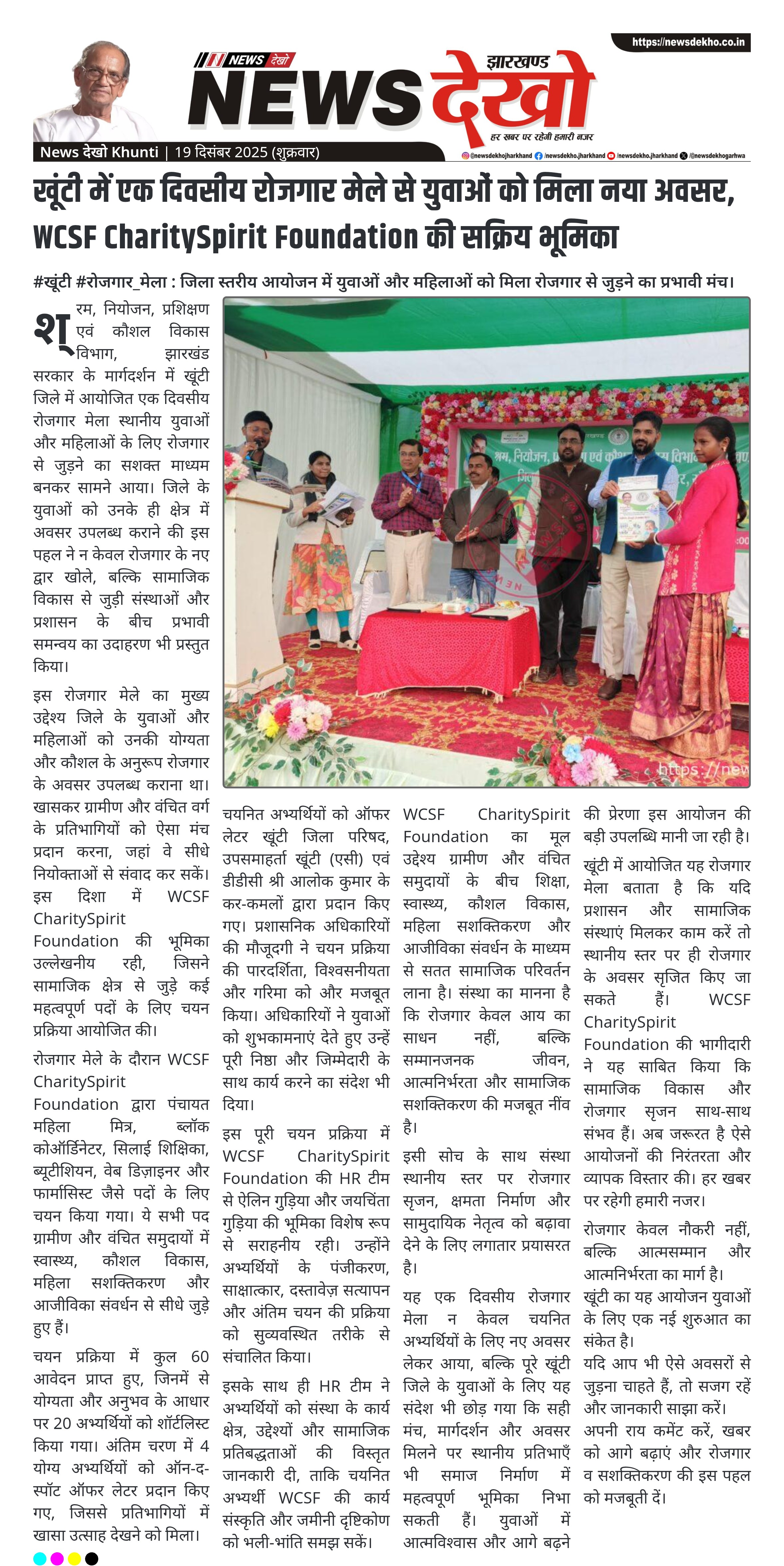 खूंटी में एक दिवसीय रोजगार मेला