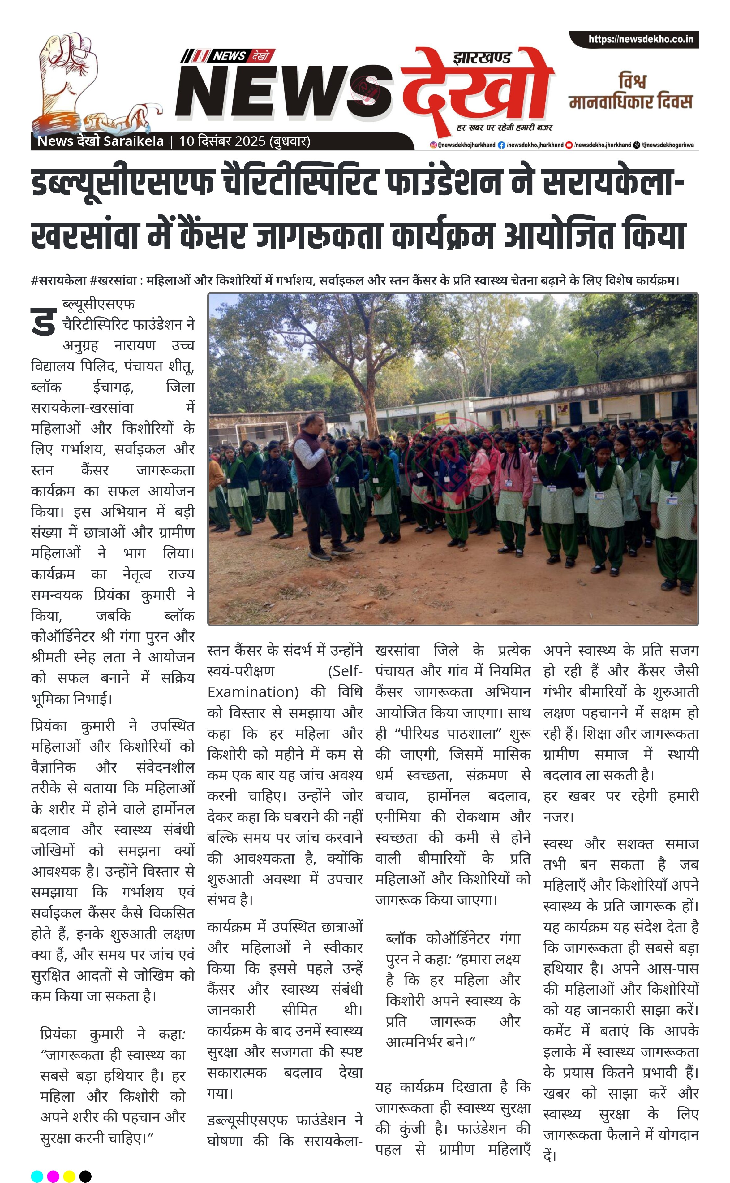 सरायकेला-खरसांवा में महिलाओं और किशोरियों के लिए कैंसर जागरूकता की सशक्त पहल