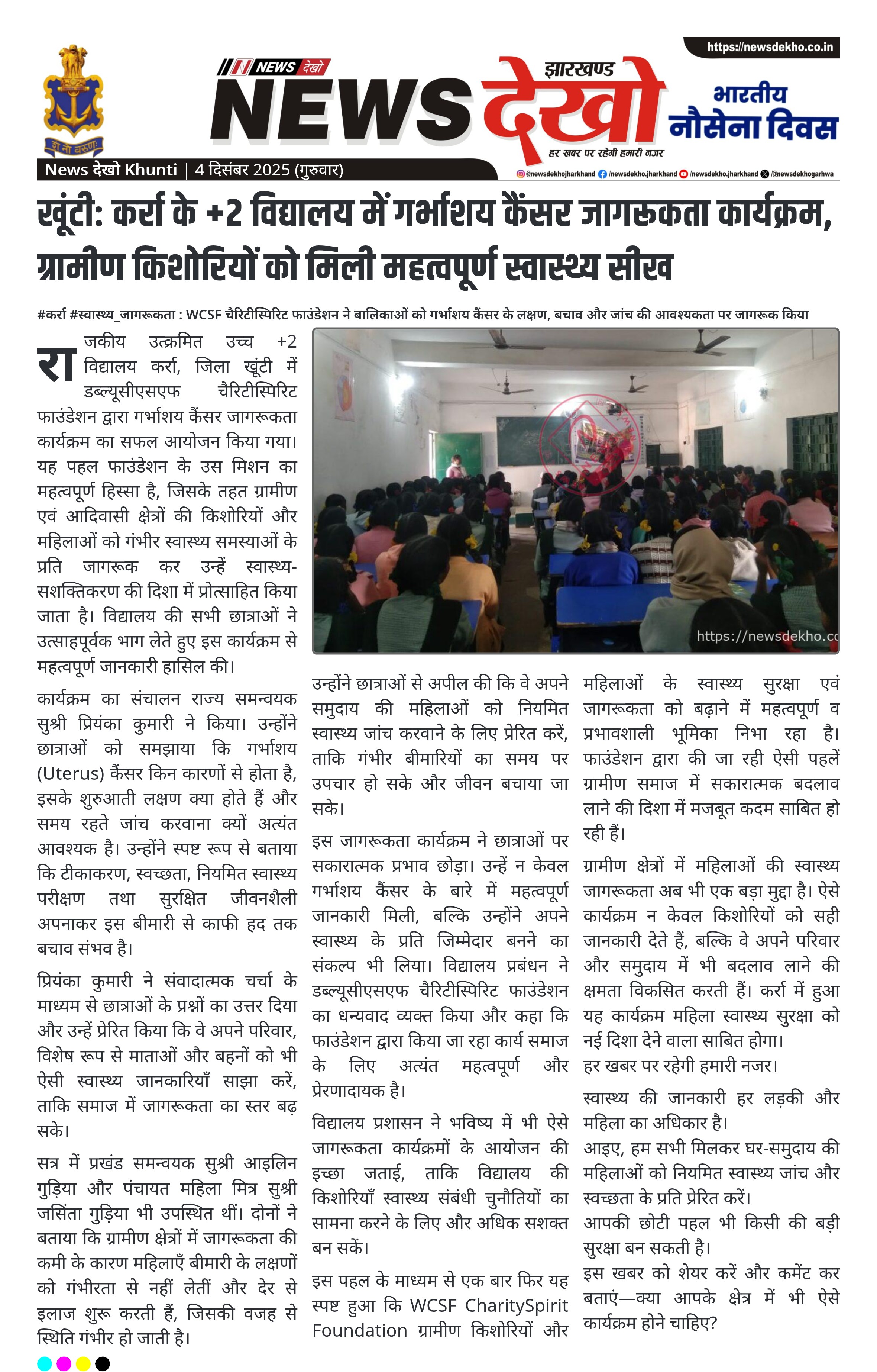 किशोरियों के स्वास्थ्य संरक्षण की दिशा में महत्वपूर्ण पहल