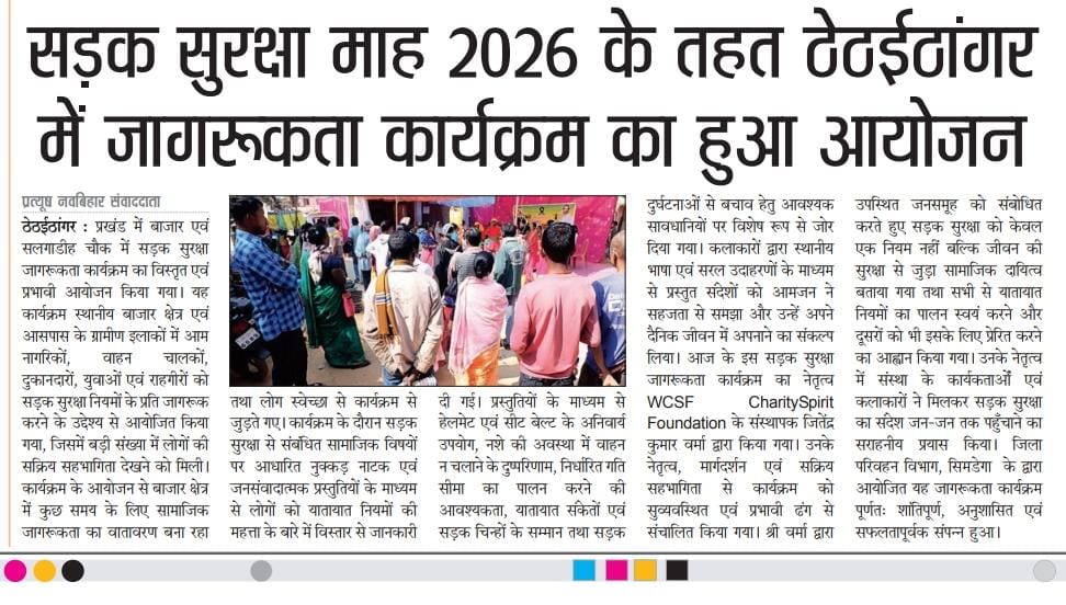 सड़क सुरक्षा माह 2026 के तहत ठेठईटांगर में जागरूकता कार्यक्रम का हुआ आयोजन