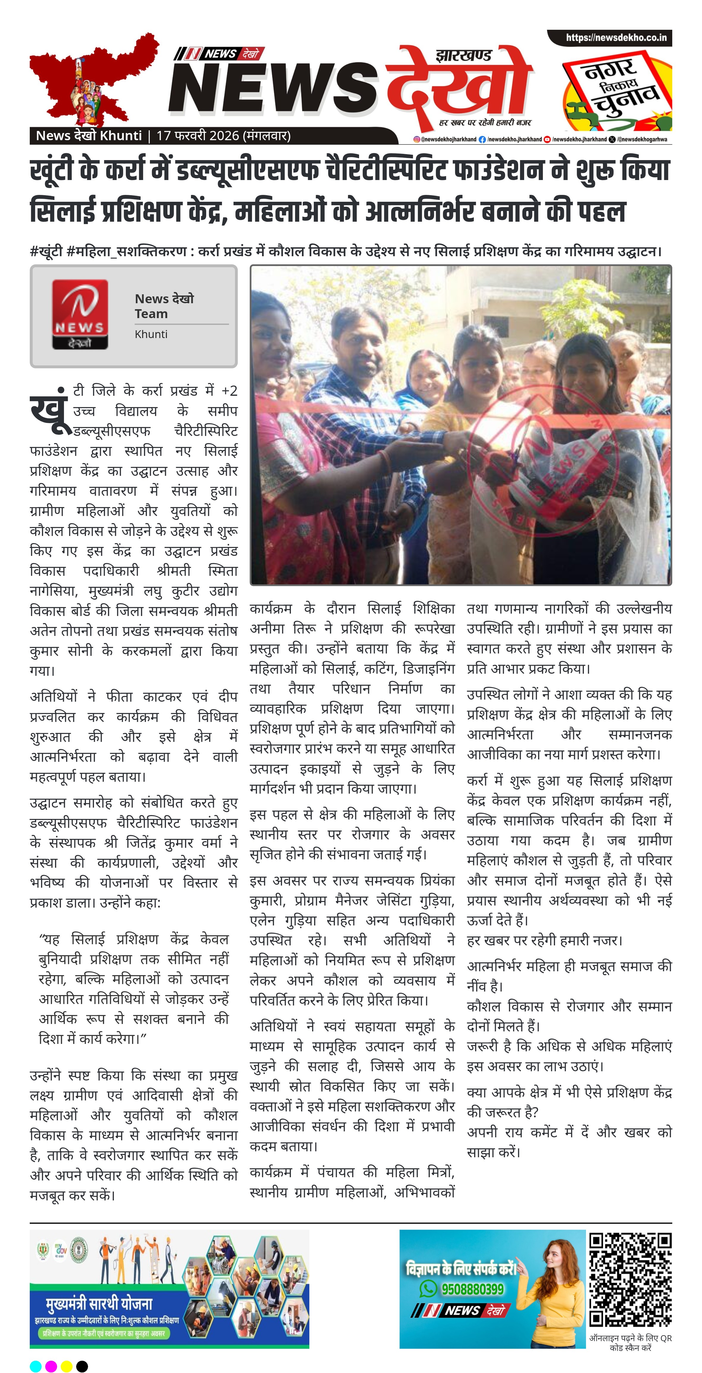 कर्रा में बदली तस्वीर: अब सुई–धागे से लिखेंगी महिलाएं आत्मनिर्भरता की नई कहानी!