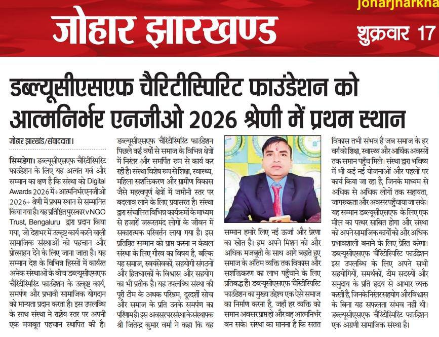 डब्ल्यूसीएसएफ चैरिटीस्पिरिट फाउंडेशन को आत्मनिर्भर एनजीओ 2026 श्रेणी में प्रथम स्थान