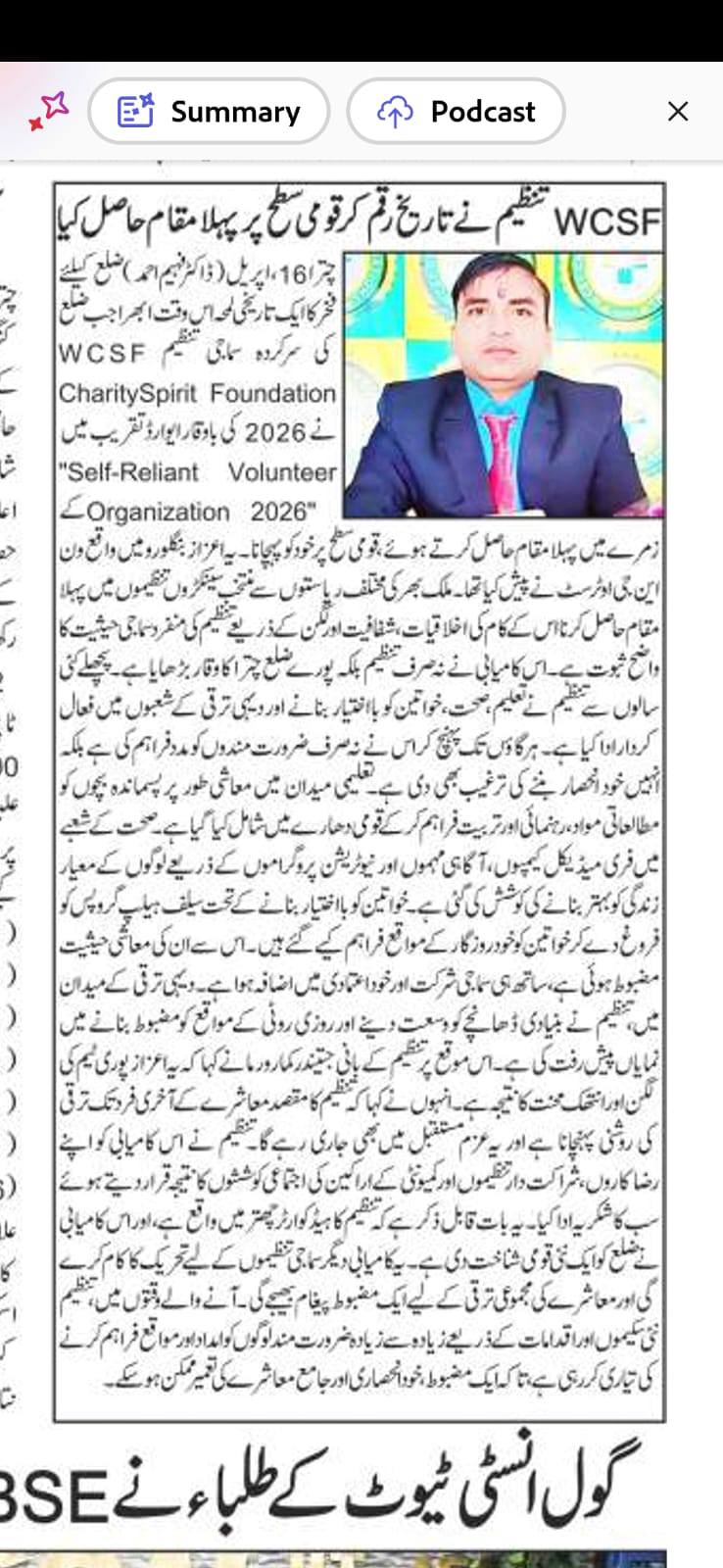 WCSF نے تاریخی کارنامہ انجام دیتے ہوئے “Self-Reliant Volunteer Organization 2026” میں پہلا مقام حاصل کیا