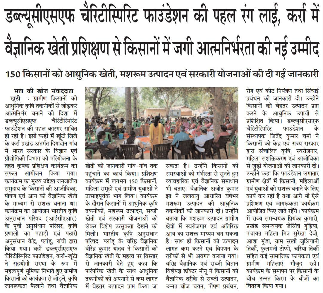 डब्ल्यूसीएसएफ चैरिटीस्पिरिट फाउंडेशन की पहल रंग लाई, कर्रा में वैज्ञानिक खेती प्रशिक्षण से किसानों में जगी आत्मनिर्भरता की नई उम्मीद