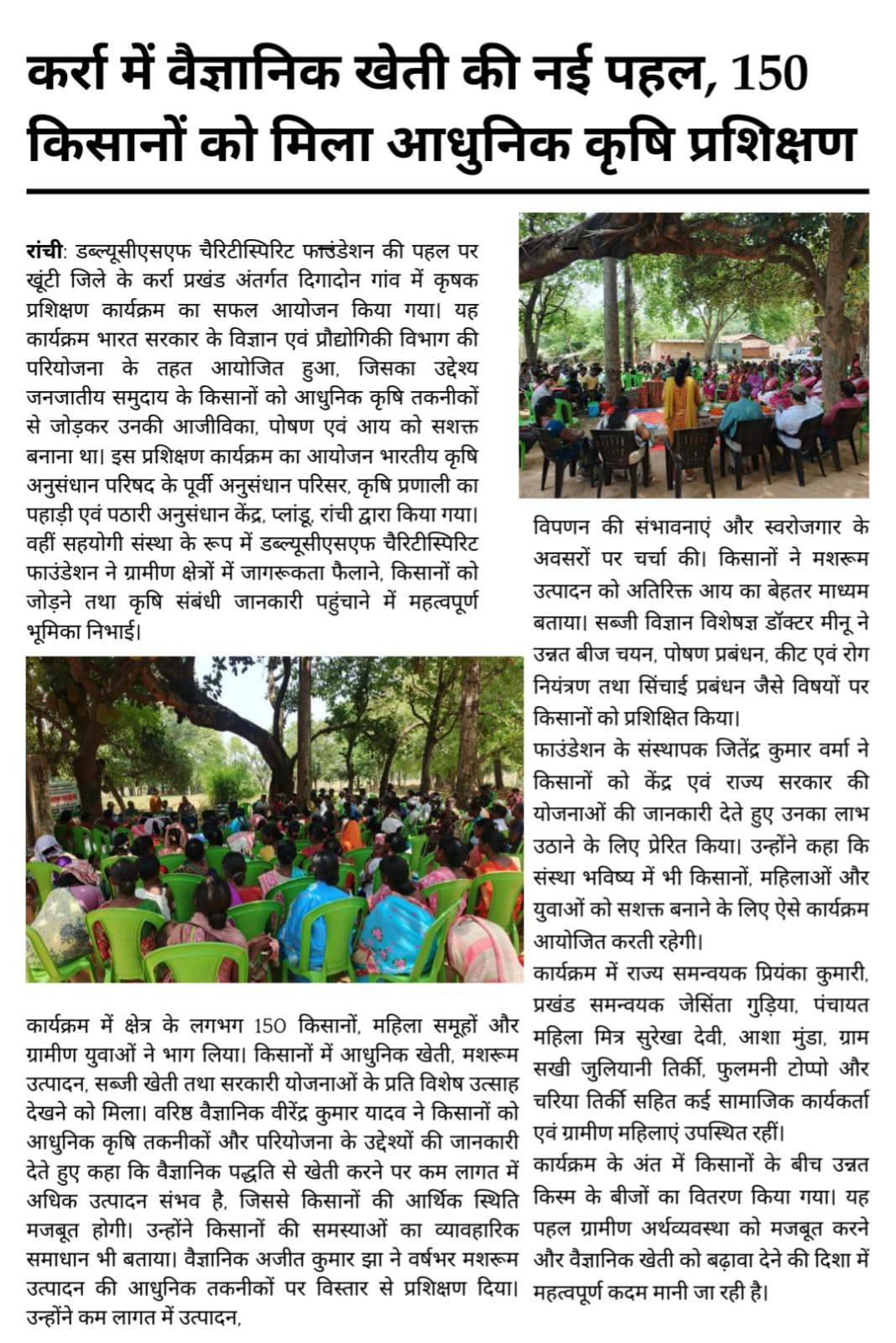 कर्रा में वैज्ञानिक खेती की नई पहल, १५० किसानों को मिला आधुनिक कृषि प्रशिक्षण
